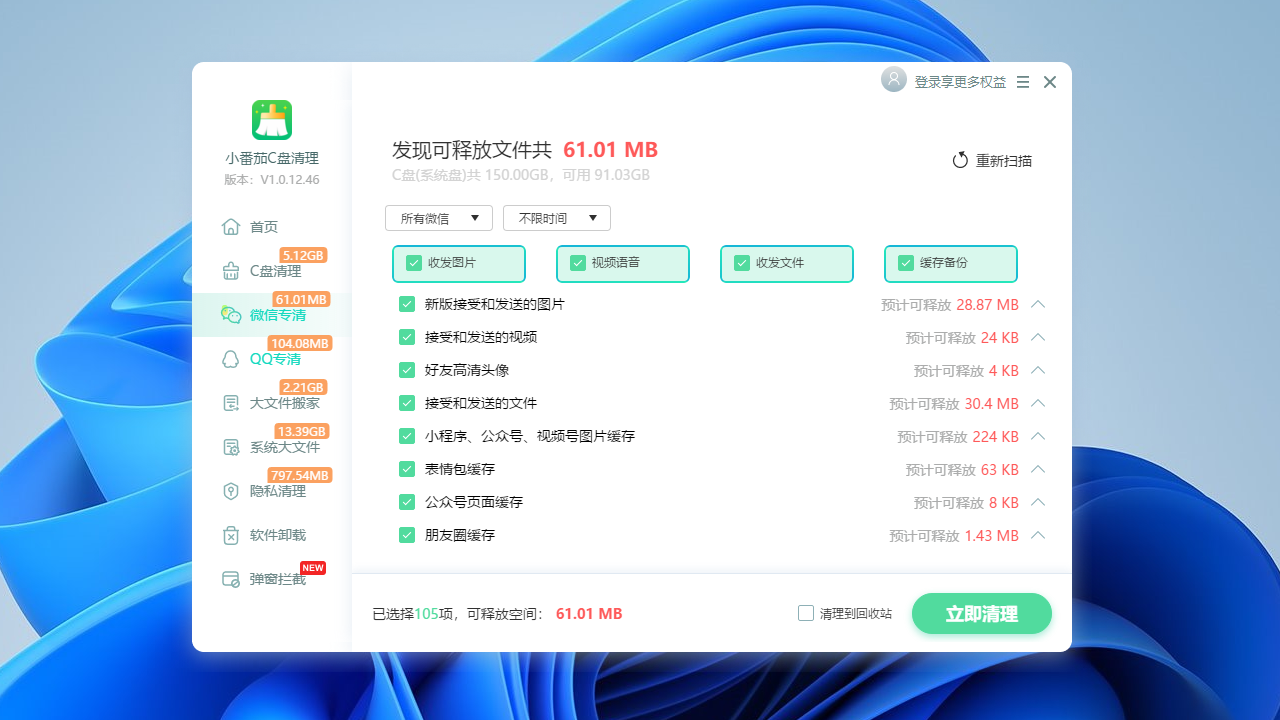 C盘清理工具