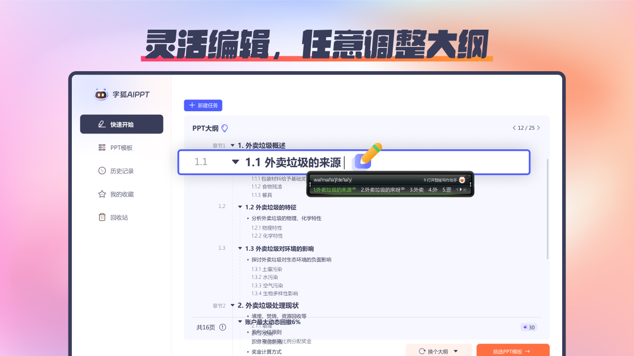 ppt排版设计软件