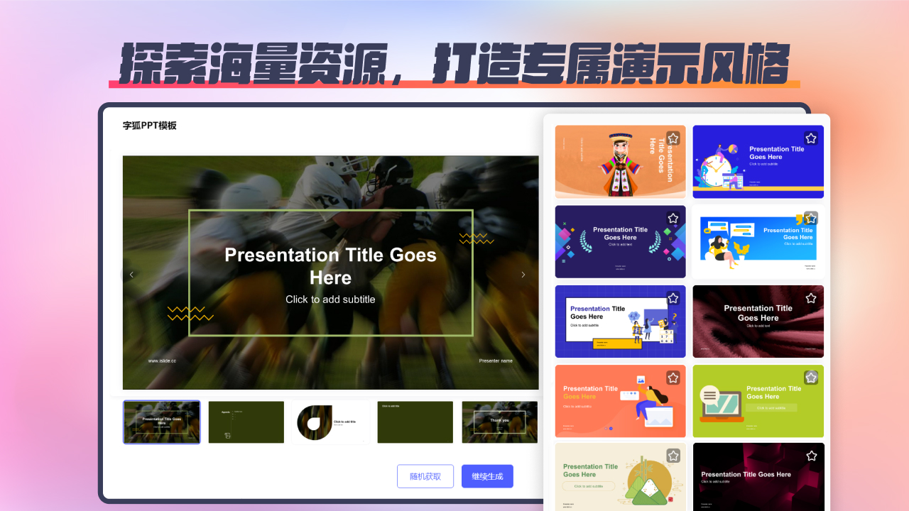 ppt目录设计软件