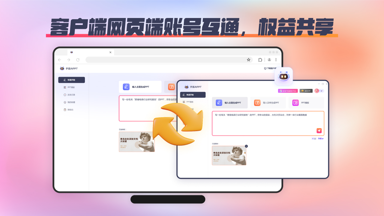 ppt一键排版软件