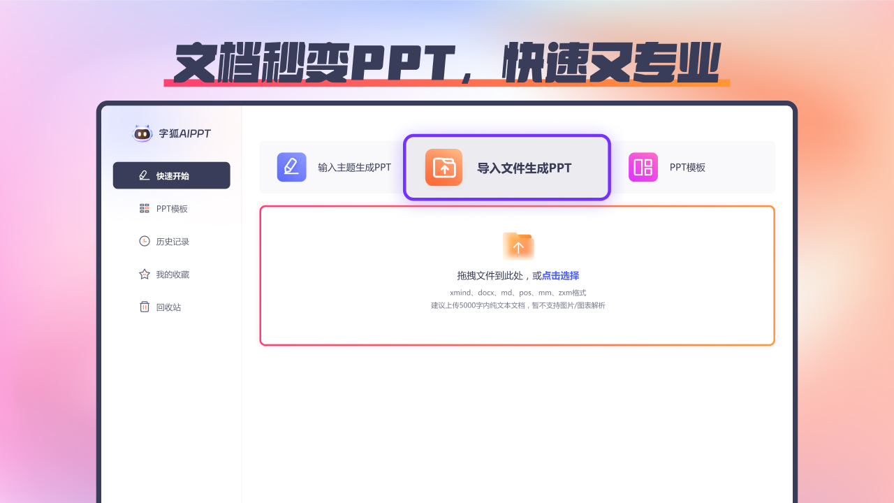 免费生成ppt软件