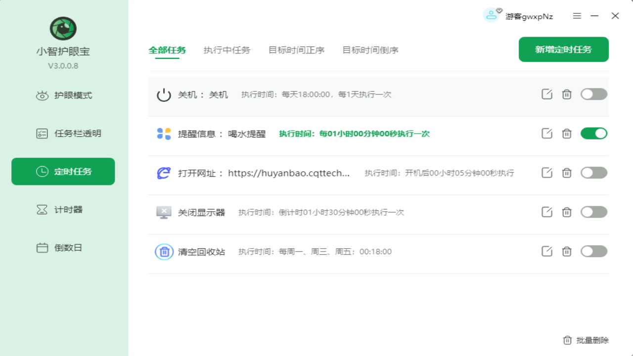 眼睛休息提醒软件
