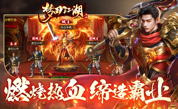 梦回江湖