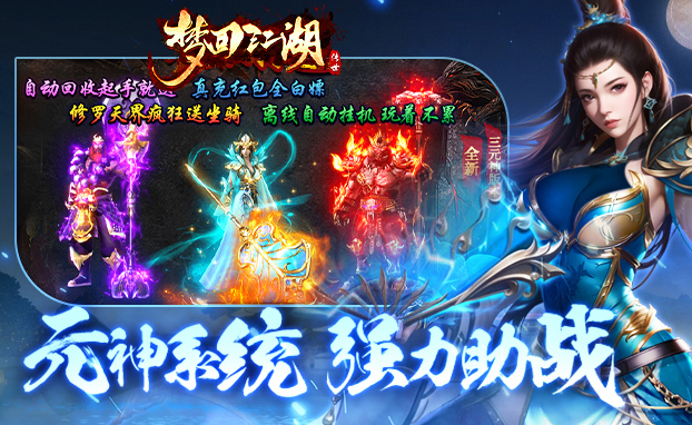 梦回江湖