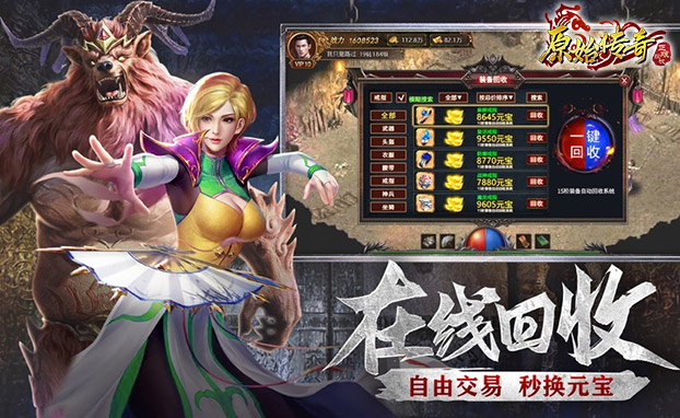 原始传奇