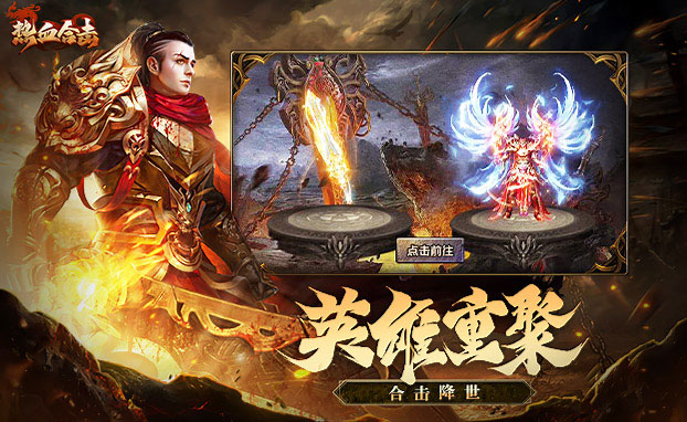热血合击