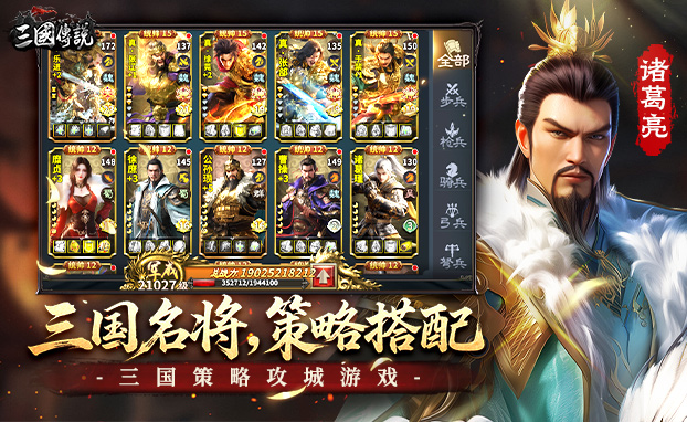 三国传说