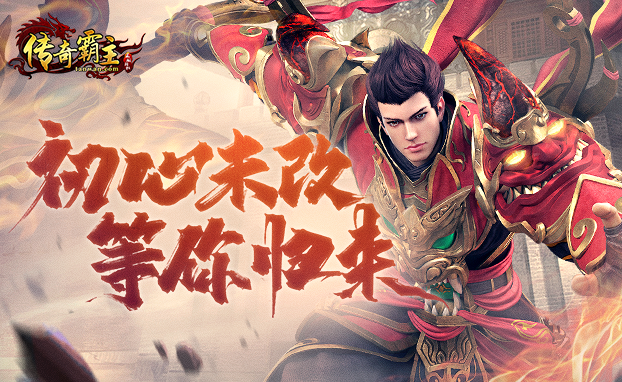 传奇霸主
