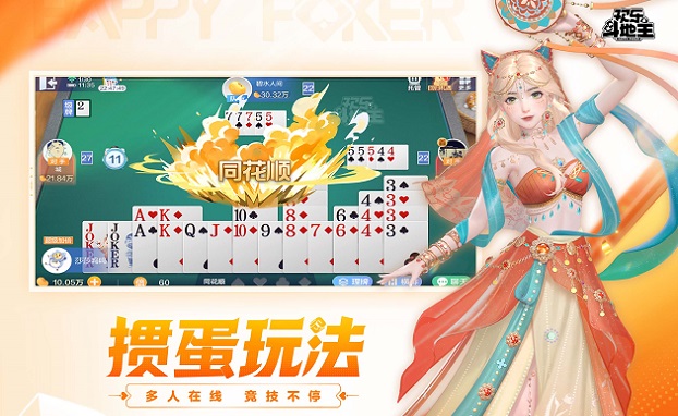欢乐斗地主
