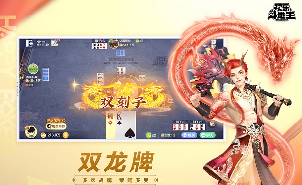 欢乐斗地主