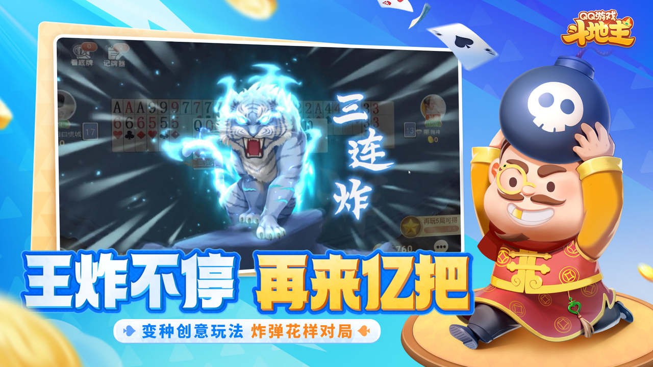 QQ游戏斗地主