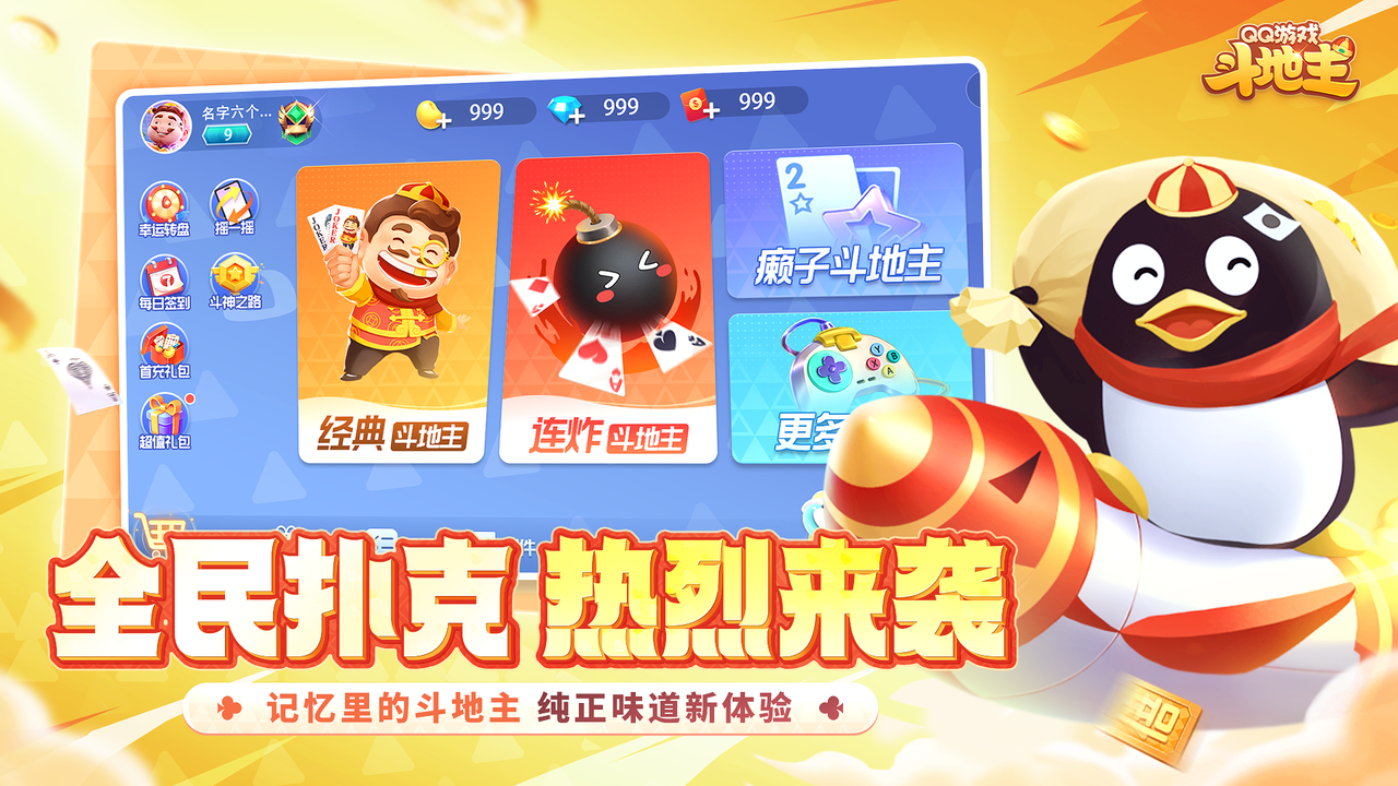 QQ游戏斗地主