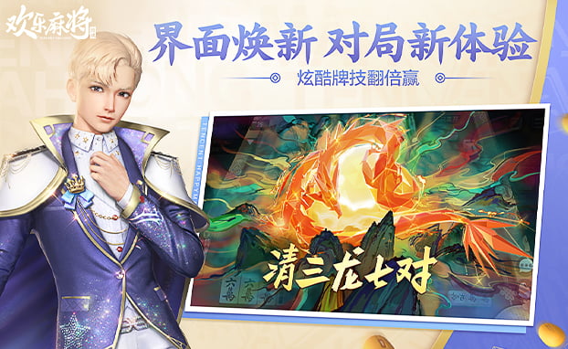 欢乐麻将