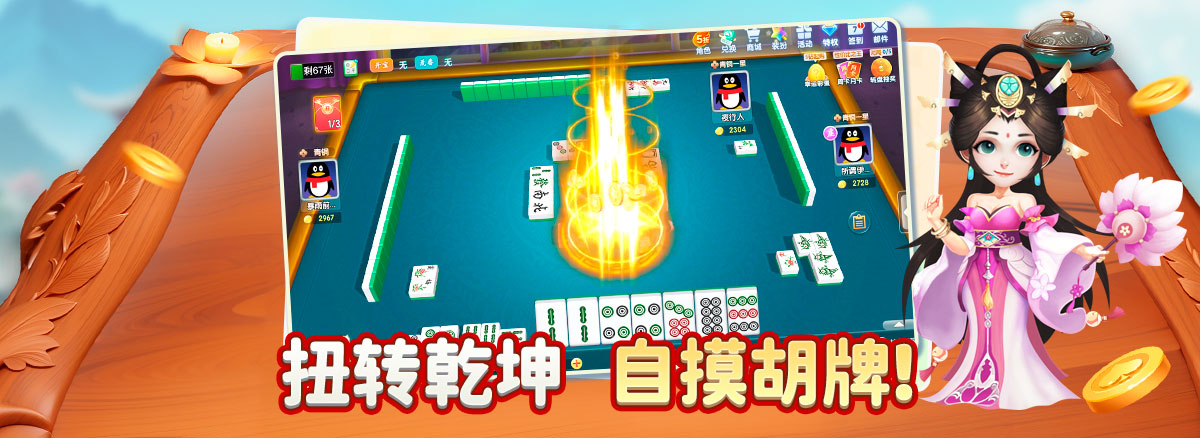 QQ麻将