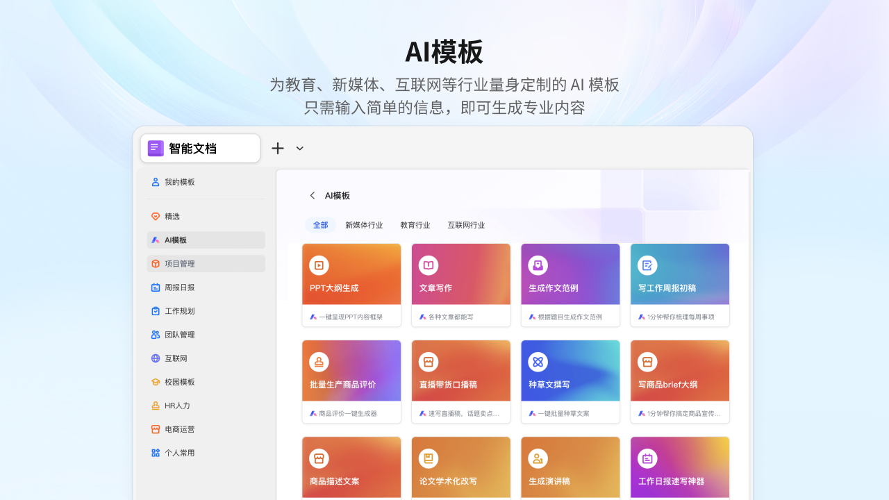 Word文档