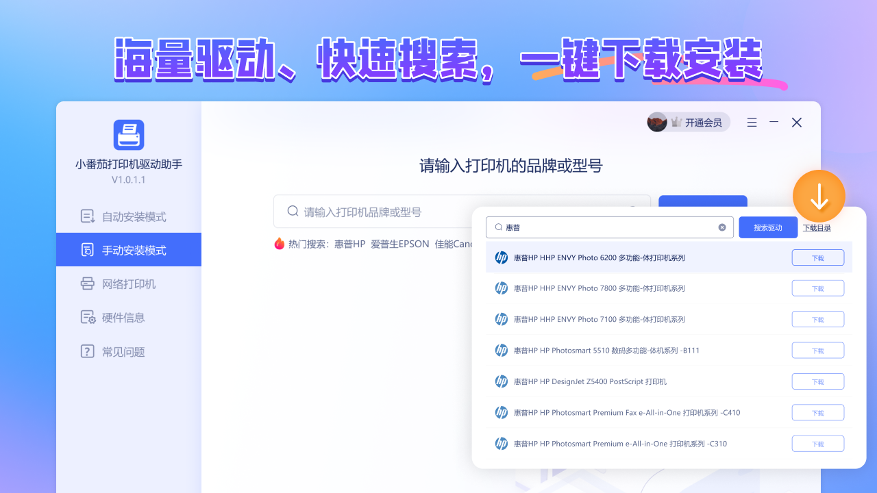 打印机脱机修复软件