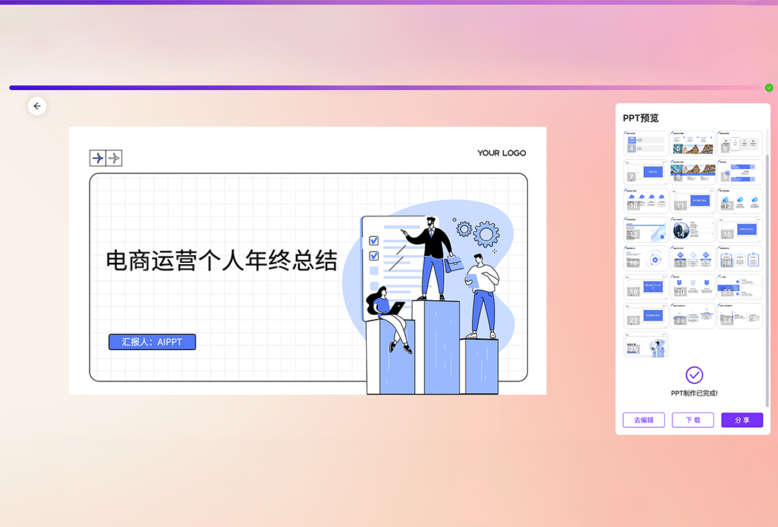 幻灯片软件