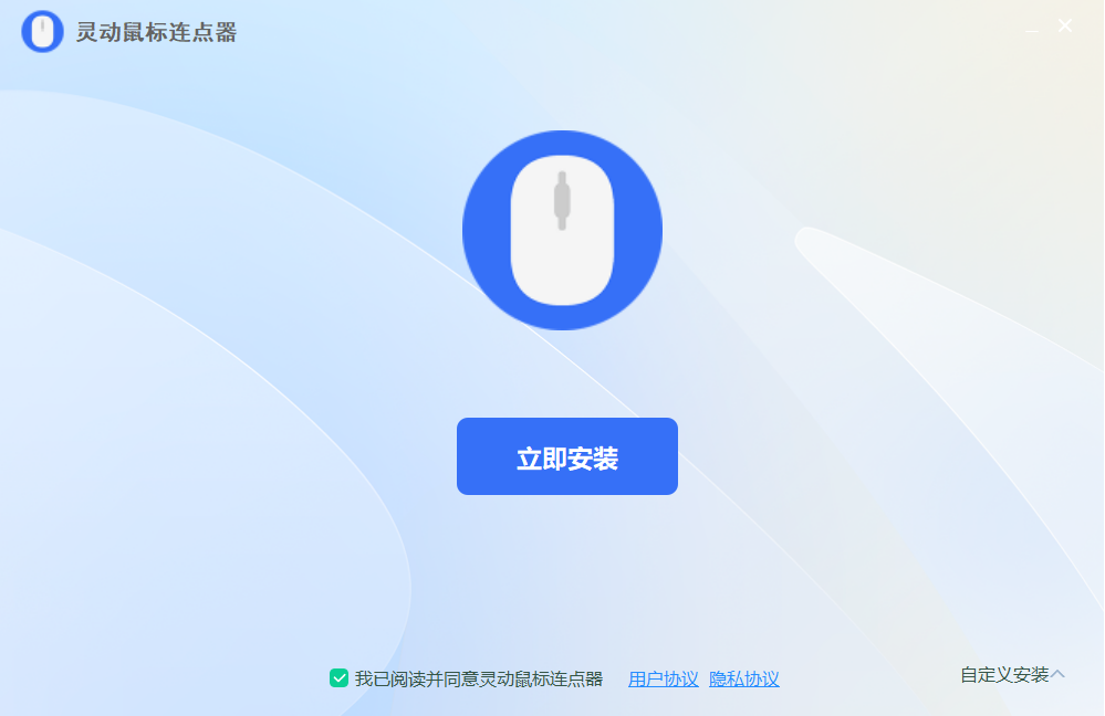 灵动鼠标