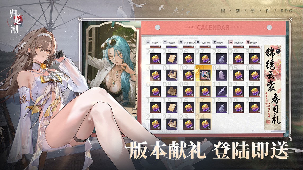 归龙潮