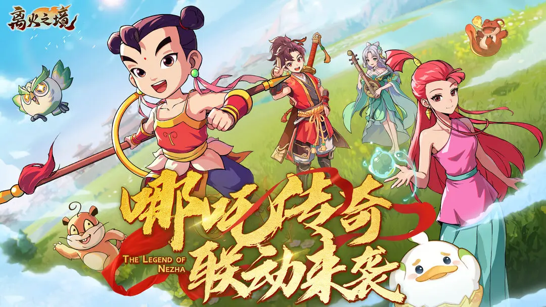 离火之境