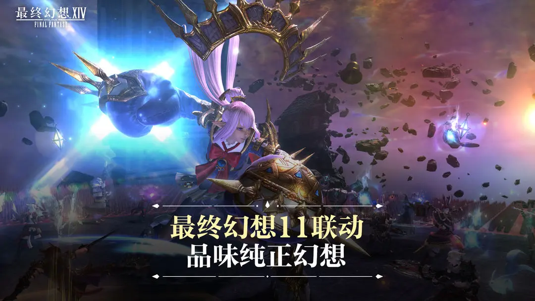 最终幻想14