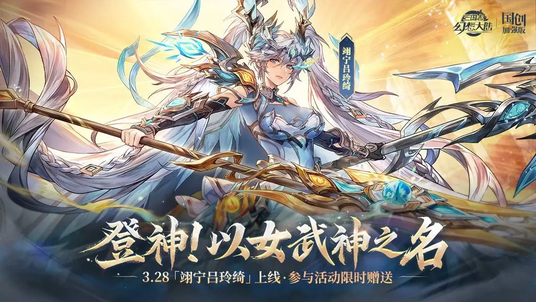 三国志幻想大陆
