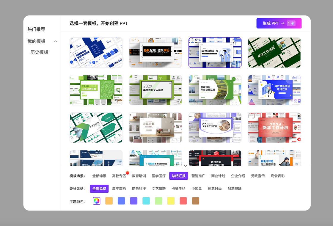 免费aippt制作软件