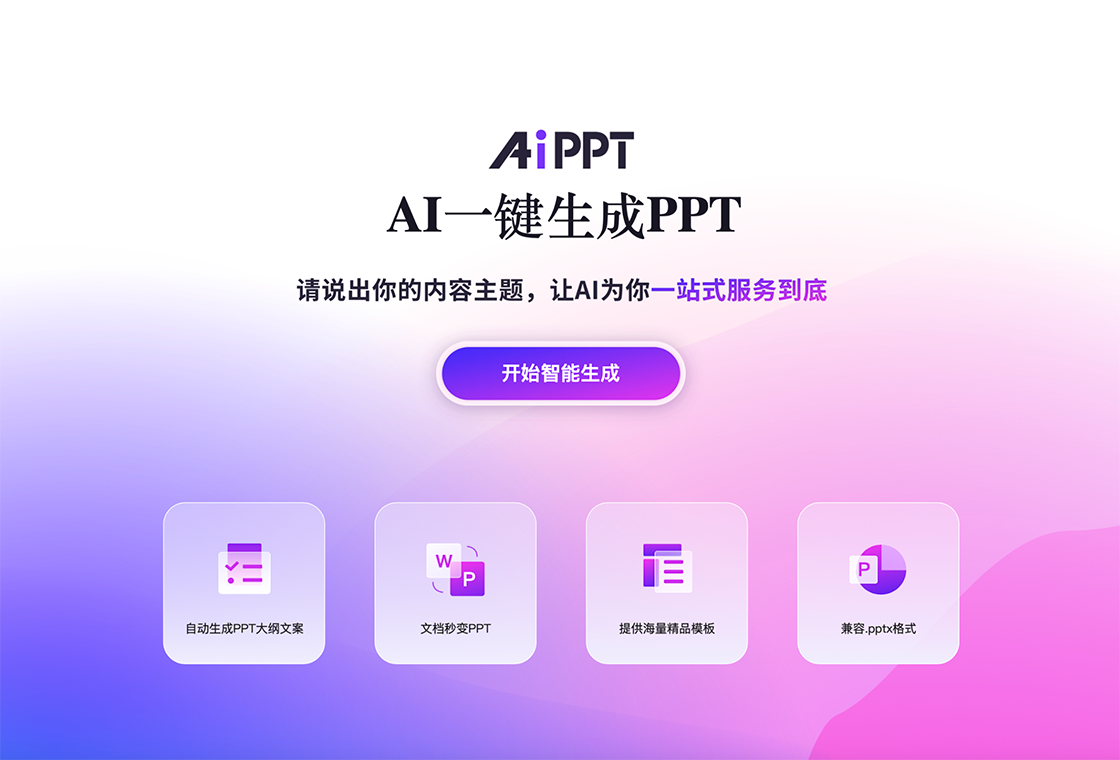 PPT主题设计软件