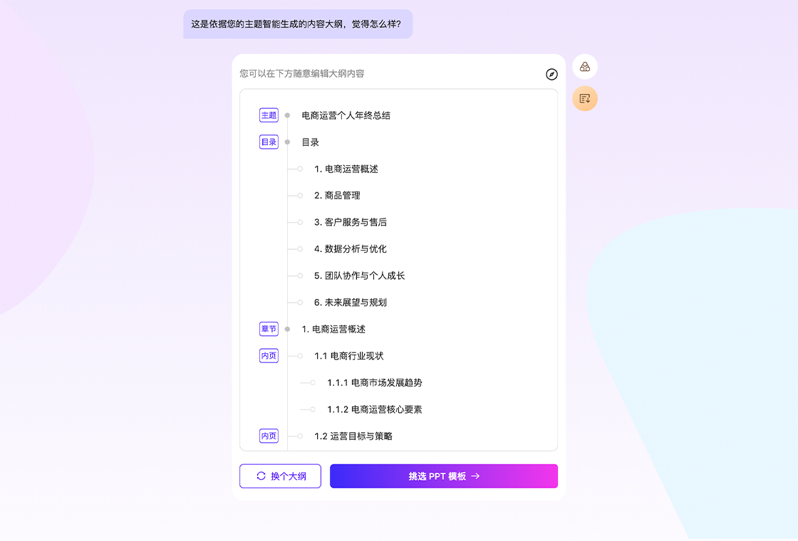 自动生成PPT软件
