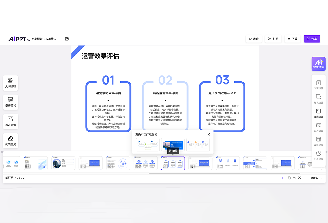 PPT自动排版工具