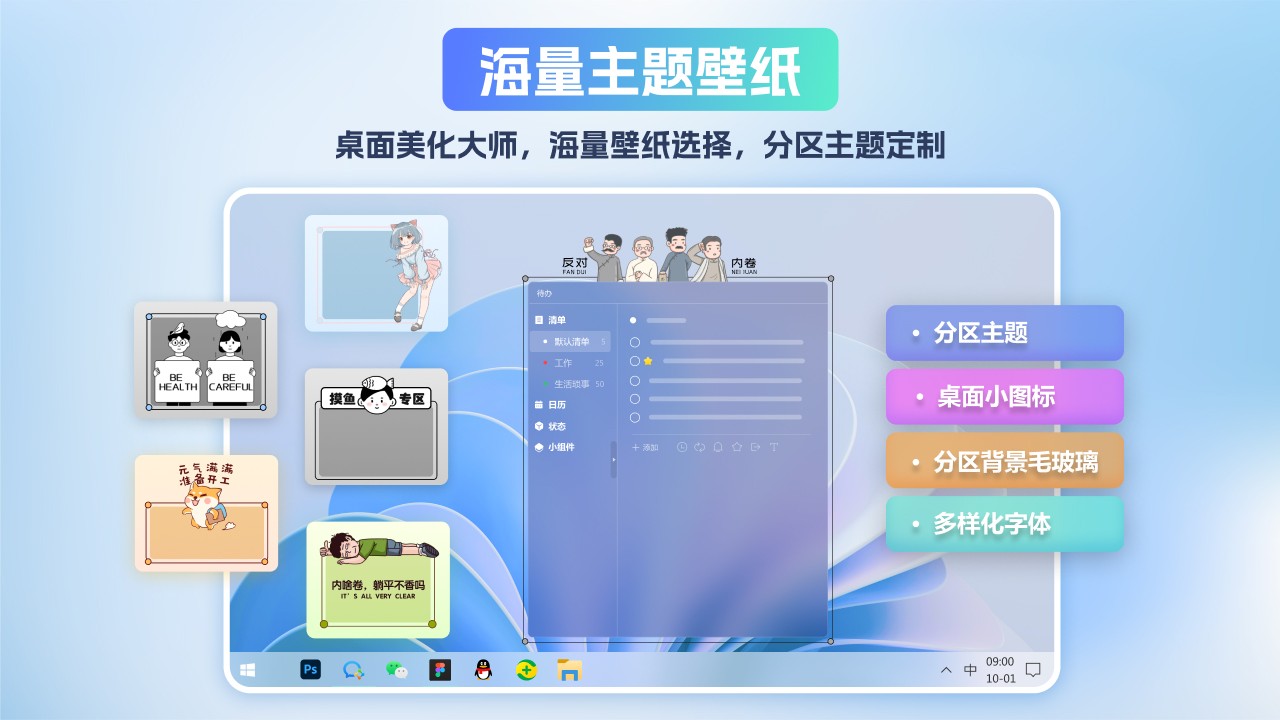桌面个性化软件