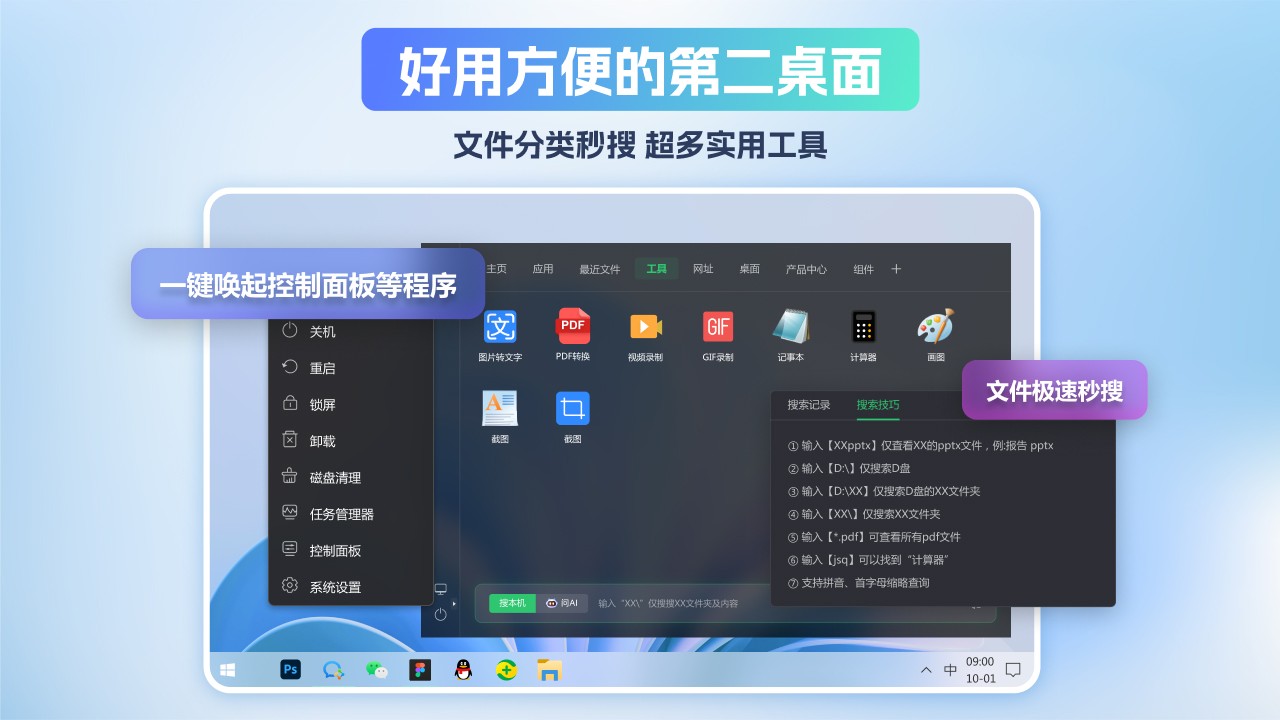 电脑桌面个性化软件