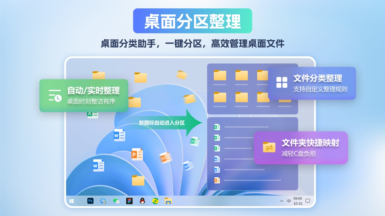 桌面分区管理软件