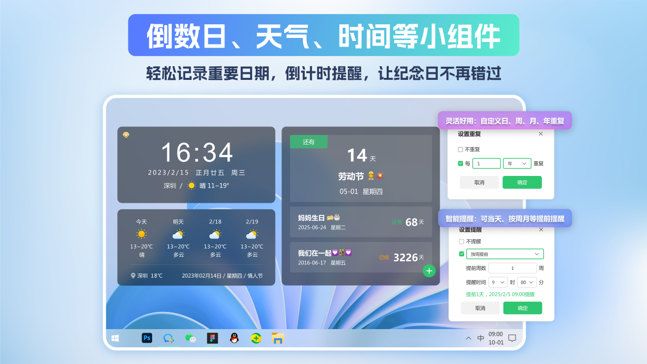桌面日历便签