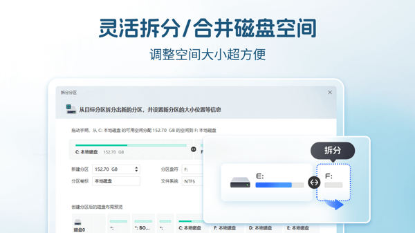 windows分区工具