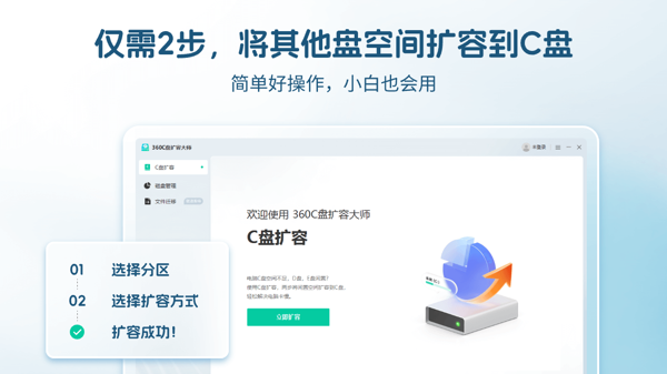c盘分区助手