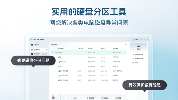 c盘分区工具