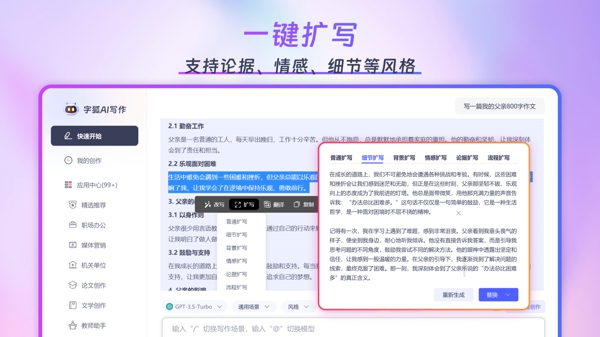 AI写小说生成器