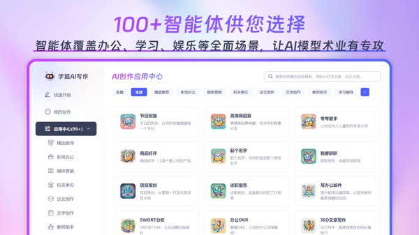 AI写工作汇报软件