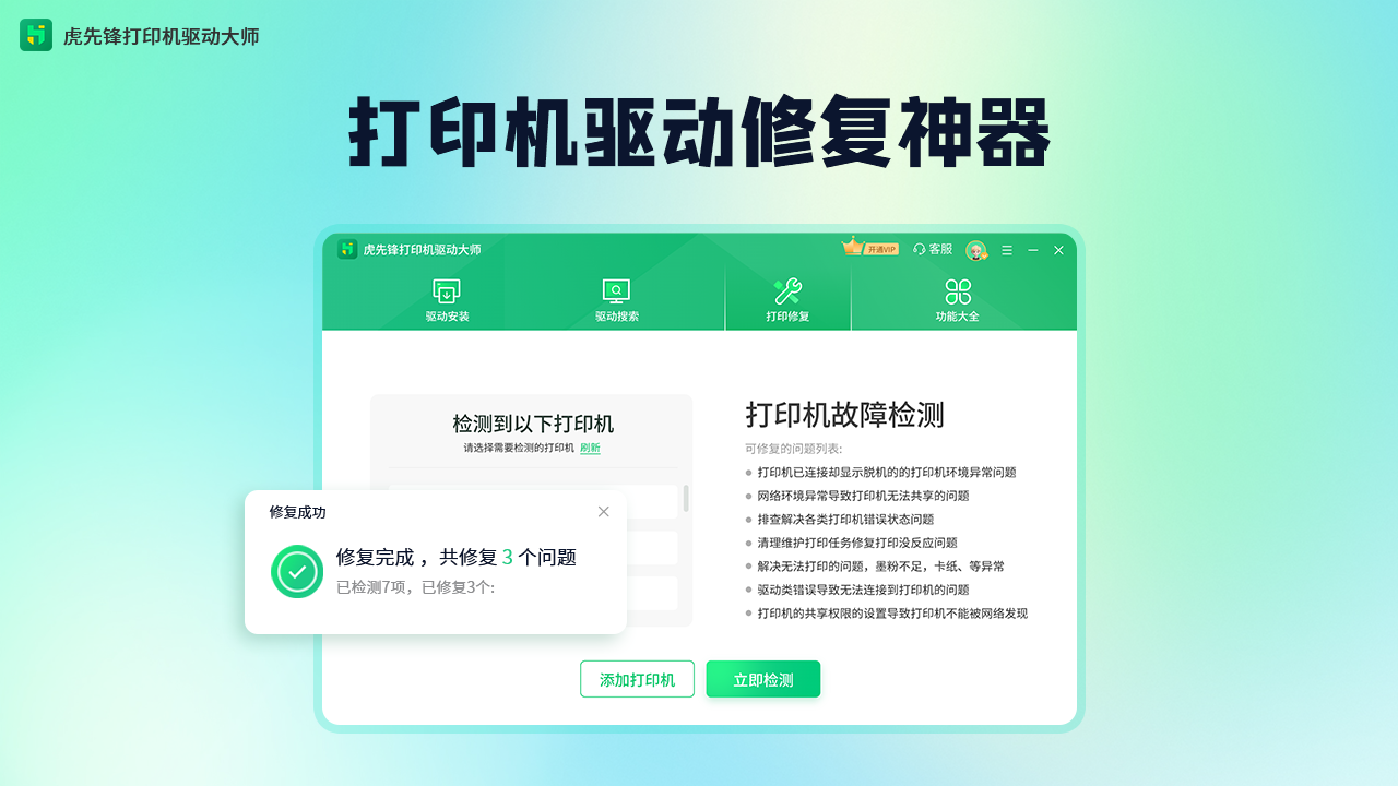 虎先锋打印机驱动软件