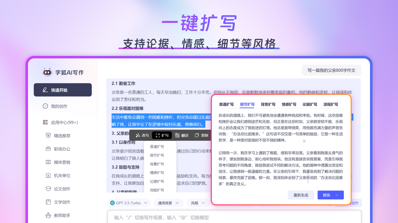 AI文章润色工具
