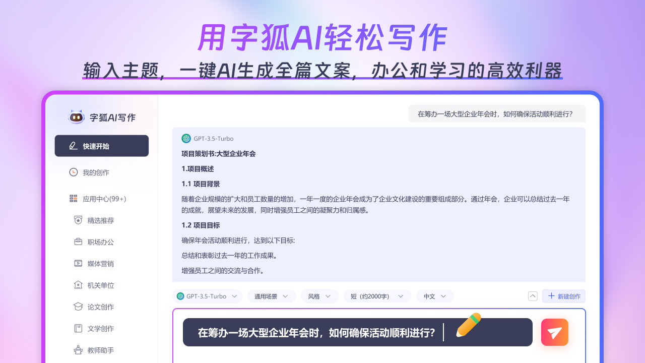 文案ai免费生成软件