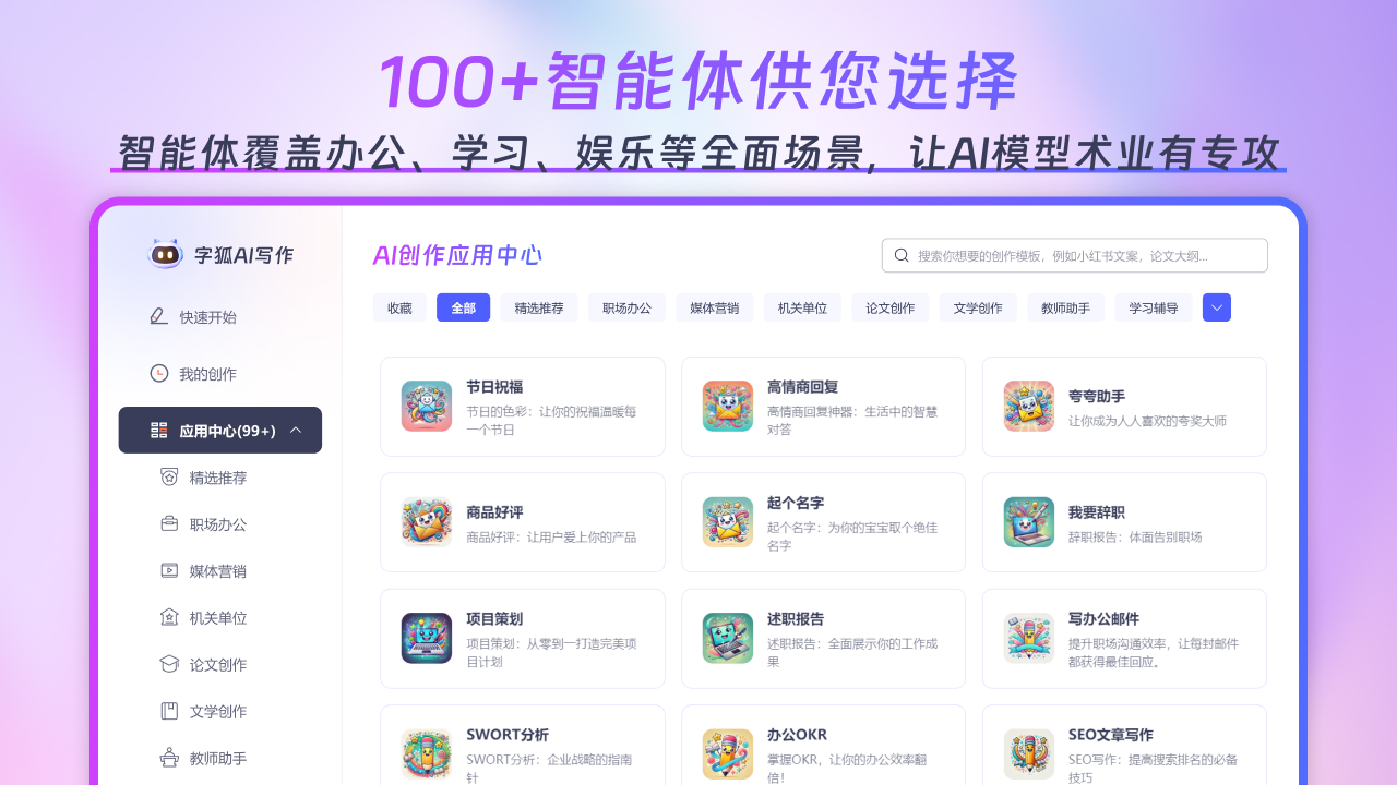 视频脚本创作软件