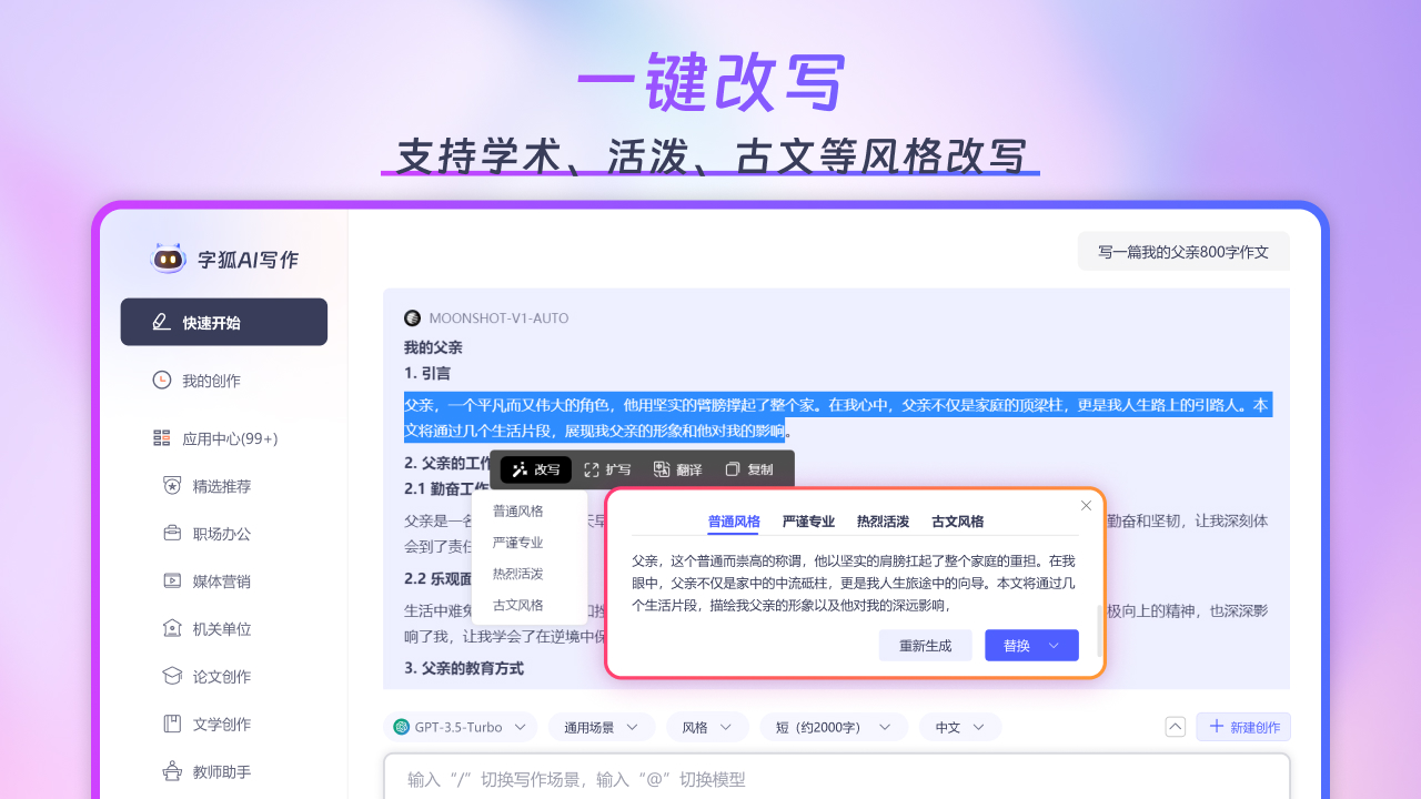 视频文案助手