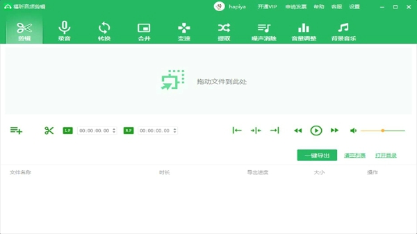 音频编辑软件