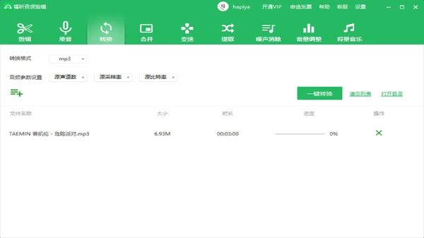 数字音频编辑软件