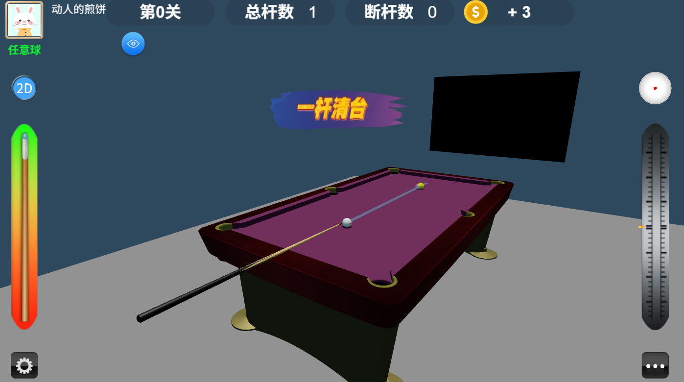 8球台球