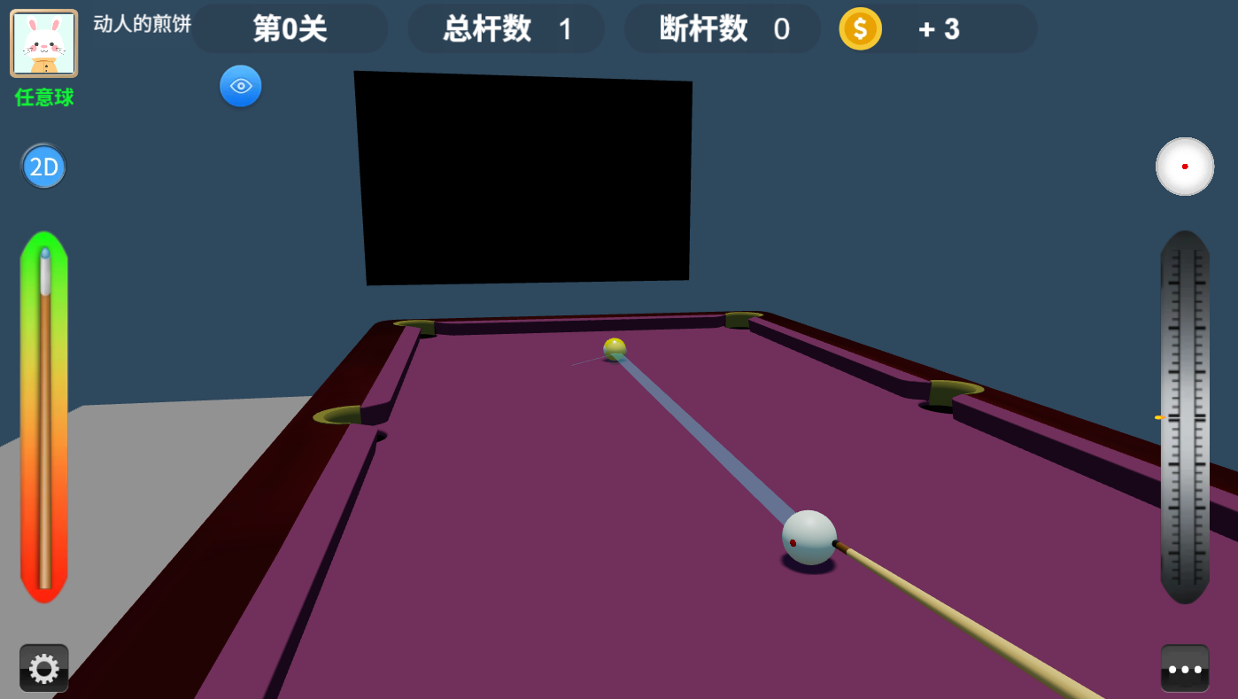 桌球游戏