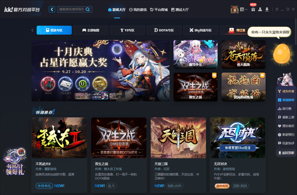 RPG对战平台