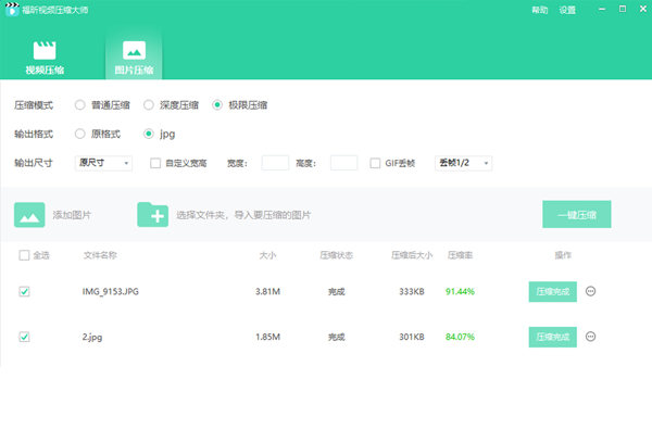 MP4视频压缩软件